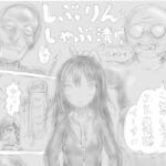 しぶりんをしゃぶ漬け [RJ390027][狂気な試運転]