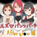 ガールズ▽パンツパーティー! Aftergl●w編 [RJ390042][M&D]