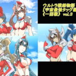 ウルトラ戦姫物語 宇宙最強タッグ編 《一回戦》vol.3 [RJ390257][草乃庵]