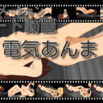 ショ-ト動画1-電気あんま [RJ390264][888]