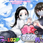 彼女がマスクを外したら [RJ390404][だむ工房]