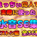 エロゲやエロ音声作品で使えるオリジナルエロSE集ピストン編(全36種) [RJ390421][トラトラ工房]