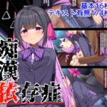 痴漢依存症 [RJ390505][PiT]