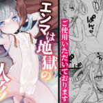 エンマは地獄のイき人形 [RJ390541][天気輪]