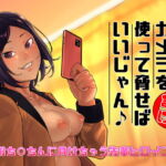 カメラを使って脅せばいいじゃん♪ [RJ390937][独毒茸]