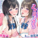 オナサポ科のJK双子ママ♪～焦らしテクで快楽絶頂!～ [RJ391233][犬走り]