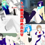 Sっ娘音声詰め合わせ [RJ391341][エムのアトリエ]