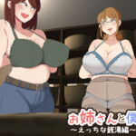 お姉さんとボク ～えっちな銭湯編～ [RJ391517][熊笹]