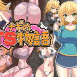 ナギのTS物語～むちむちTS娘のエッチな日常～ [RJ391575][ゆきょう]