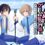 ゲームや音声作品に今すぐ使える!～少年アダルト台詞ボイス素材集～ [RJ391661][きみりんこ。]