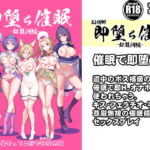 即堕ち催眠 虹龍洞編 [RJ391916][背徳漢]