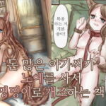 돈 많은 아가씨가 노예를 사서 멍멍이로 개조하는 책 [RJ391939][VOYAGE研究クラブ]