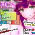 NPC姦 ～世界を救ってからが冒険です2～ [RJ392219][ユースフル小屋]
