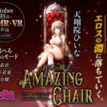 【VR/ASMR】全裸モード搭載! AMAZING CHAIR~淫者の椅子~【KU100使用/天翔院ひいな】 [RJ392231][PINK PUNK PRO]