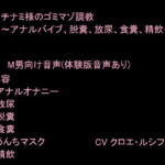 スカトロ好きドMの方向け調教音声 うんちマスクで顔面圧迫～飲尿/アナル/脱糞/食糞/精飲〜 [RJ392988][猫丸もふ屋]