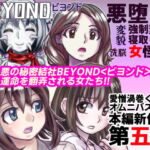 BEYOND(ビヨンド)～愛すべき彼方の人びと5 [RJ393014][うふふエンタープライズ]