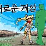 [韓国語版] あたらしいゲーム [RJ393425][たかまくらん]