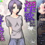 淫欲に支配された街 6巻 [RJ393520][アロマコミック]