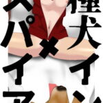 種犬インスパイア [RJ393637][柊木犀]