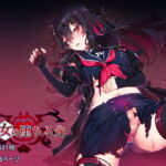 魔女の堕ちる先 [RJ377563][アラタ]