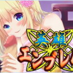 英雄エンブレム・動画版・お試し編 [RJ386598][ネロンソフト]
