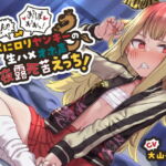 【ガキまん上等】おぉん?→お゛ほ゛ぉ゛ぉっ! ぷにロリヤンキーの生ハメオホ声夜露死苦えっち!～俺は不良だぞちんこなんかに負けなンォォオオ゛ッ!～【バイノーラル】 [RJ387138][ロリっくorロリっ娘!]