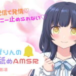 【初配信で発情!?】すずりんの耳舐めAMSR【オナニー止められない!】 [RJ390255][鈴の音りんりん♬]