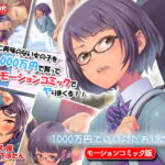 1000万円でいいんだおじさん モーションコミック版 [RJ390478][survive]