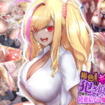 褐色ギャルに犯された僕 〜同級生 綾瀬結衣は痴女メイド〜 [RJ391113][なのはなジャム]