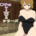 不○子のT☆Zシリーズ [RJ393021][ワラベのリズム]