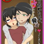 【フルカラー】人生に疲れたので、タイプの子を脅迫してヤってしまいました。 [RJ394113][ますみす]