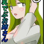 爆乳でぶお姉さん・5話 [RJ394277][はぐれメタル]