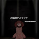 異種族デスマッチ〜半獣人少年の末路〜 [RJ394760][ドMラボ]