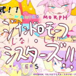 【ツインパック】略式!!ジナンドロモーフ・シスターズ!!&【月子:アカシック・バハムート】 [RJ394771][スタジオ・ジナシスタ!!]