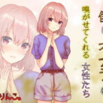 僕にオナラを嗅がせてくれる女性たち [RJ395105][きみりんこ。]