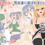 女体化したら男友達に遊ばれまくった [RJ395171][びっくる]