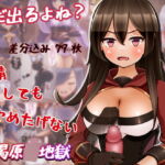 まだ出るよね? 射精してもやめたげない枯渇原○地獄 [RJ395335][完封抹シャツ]