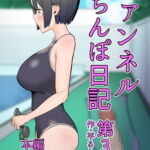 【韓国語版】ファンネルちんぽ日記第3話 [RJ396644][みんなで翻訳]