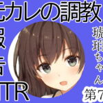 元カレにされた調教プレイ報告NTR|僕とはセックスレスの彼女が元カレにされた10のこと後編～寝取られ彼女の琥珀ちゃん第7話～ [RJ395758][めれれれれ!]