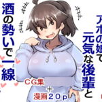 小生意気でアホの娘で元気な後輩と酒の勢いで一線超えてしまった話プラス [RJ395891][安穏庵]