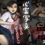 心霊写真―セクハラされる女子学生の背後に潜む影―この写真なにかがおかしい― [RJ395907][四葉弘彦]