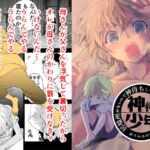 居場所がないので神待ちしてみた捨てられた少年のエロマンガ【36話】 [RJ396852][ショタ漫画屋さん]