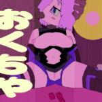 おくちや [RJ397052][はれる屋]