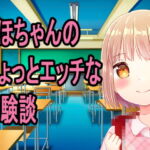 〇〇生りほちゃんのちょっとエッチな体験談 [RJ397262][アリコーン]