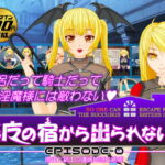 淫魔の宿から出られない!【EPISODE-0】僧侶と騎士の連続M堕ち絶頂 [RJ397518][トリコロールゲームズ]