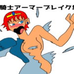 女騎士アーマーブレイク集 [RJ397941][ぶぶぶぶぶん]