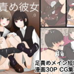 足責め彼女_0 [RJ398144][顔印象零]