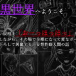 暗黒世界へようこそ 超ウザい奴相手に「お～っほっほっ」とゲスな高笑いしながら、その場で全裸になって変なポーズをしてコキ下ろして興奮する、妄想性癖人間のお話 [RJ398208][しゃかフ]