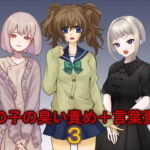 女の子の臭い責め+言葉責め 3 [RJ398260][ソソソソソソ]