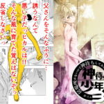 居場所がないので神待ちしてみた捨てられた少年のエロマンガ【37話】 [RJ398297][ショタ漫画屋さん]